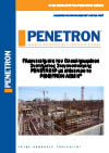 Πλεονεκτήματα του Ολοκληρωμένου Συστήματος Στεγανοποίησης PENETRON με επίκεντρο το PENETRON ADMIX
